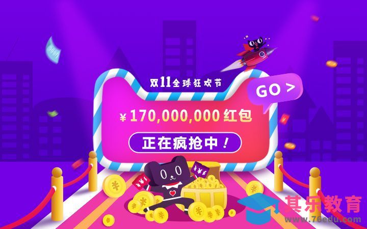 ps-双11天猫红包疯抢宣传海报[虎课网平面设计视频教程][图片排版配色MP4高清全集 ]-第1张图片-我要自学网