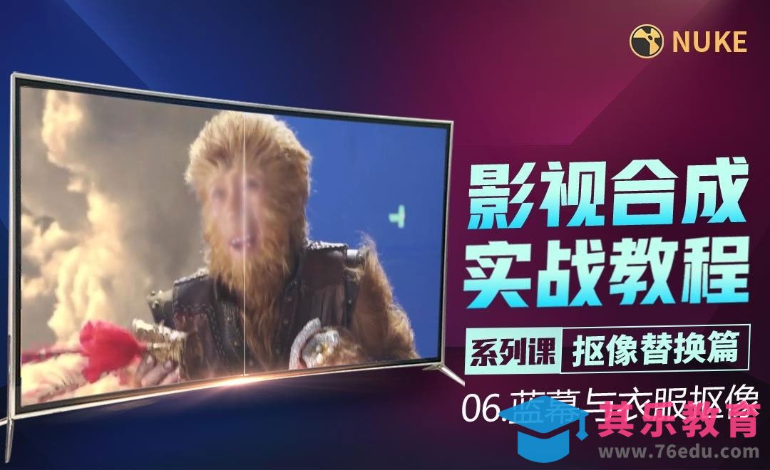 Nuke影视合成高级教程抠像篇-蓝幕衣服抠像[虎课网影视动画制作视频教程][MP4影视拍摄教程全集 ]-第1张图片-我要自学网