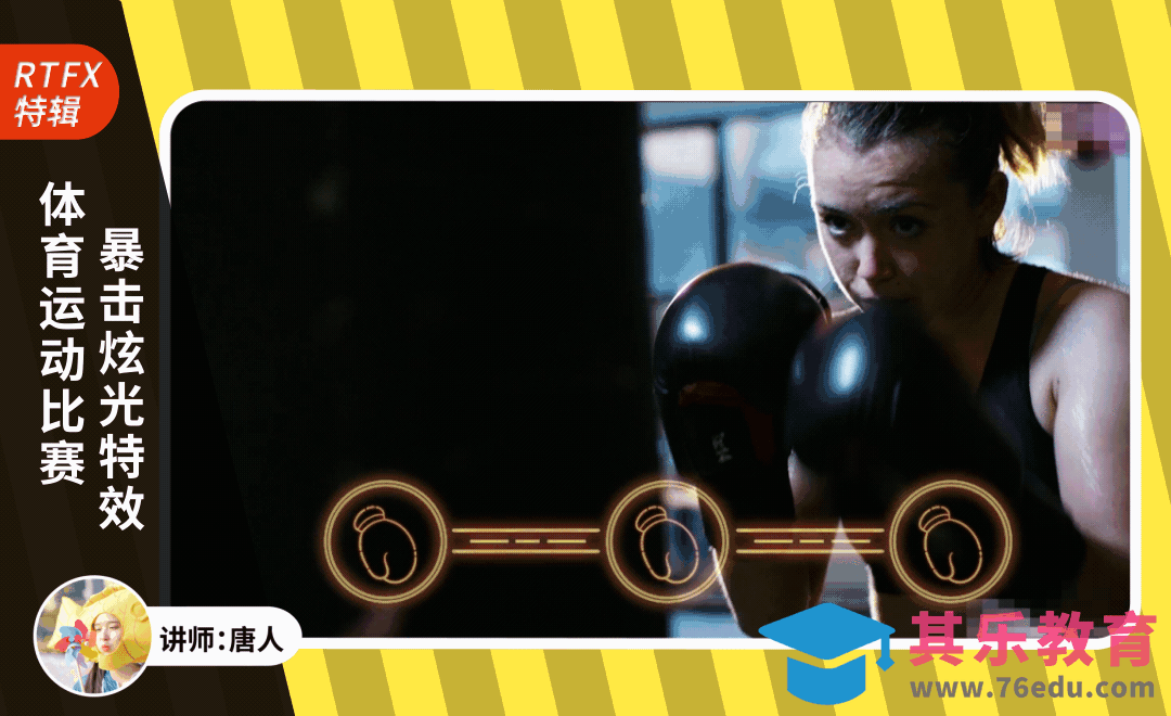 AE+RTFX-体育运动比赛暴击炫光特效[虎课网影视动画制作视频教程][MP4影视拍摄教程全集 ]-第1张图片-我要自学网