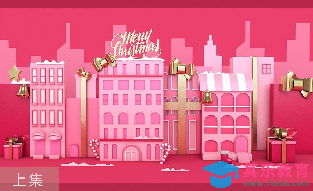 C4D-圣诞场景制作-上集[虎课网C4D设计视频教程][产品数码建模MP4教程全集 ]-第1张图片-我要自学网