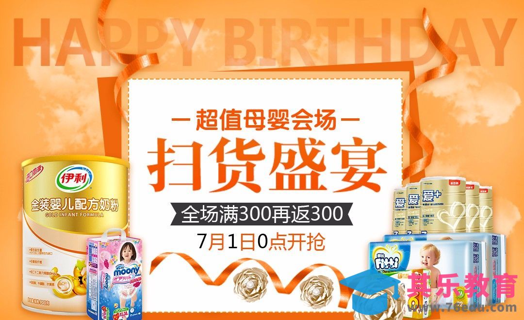 PS-母婴类目活动促销海报[虎课网平面设计视频教程][图片排版配色MP4高清全集 ]-第1张图片-我要自学网