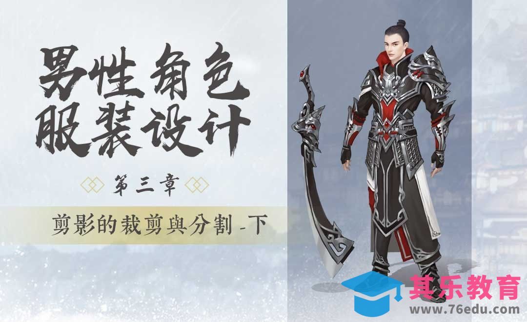 剪影的裁剪与分割（下）-男性角色服装设计[虎课网绘画插画视频教程][ipad商业插画MP4教程全集 ]-第1张图片-我要自学网