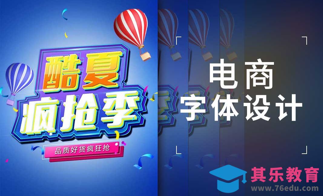 PS-电商字体设计[虎课网电商运营视频教程][最新电商教程全集MP4 ]-第1张图片-我要自学网