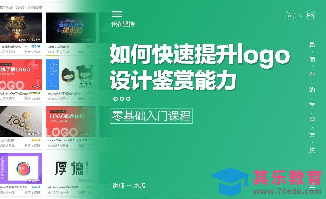 如何快速提升LOGO设计鉴赏能力？[虎课网品牌设计视频教程][logo包装设计教程全集MP4 ]-第1张图片-我要自学网