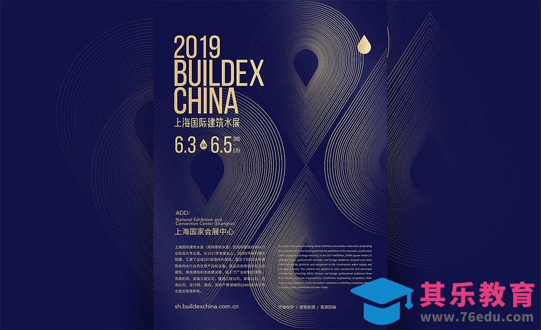 PS+AI-国际会展色彩排版海报[虎课网平面设计视频教程][图片排版配色MP4高清全集 ]-第1张图片-我要自学网