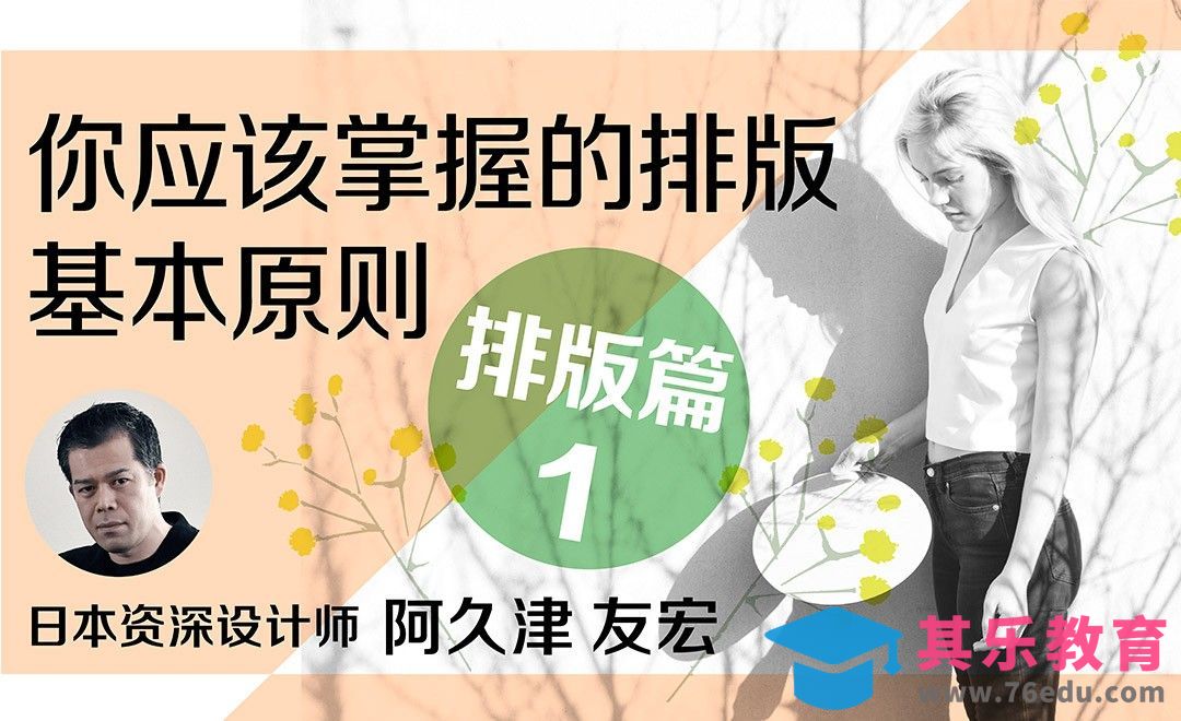 你应该掌握的排版基本原则[虎课网最新视频教程][免费高清MP4教程全集 ]-第1张图片-我要自学网