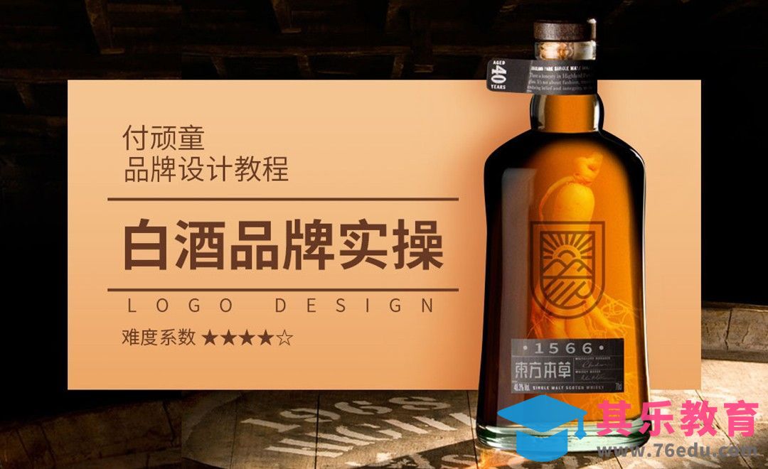 AI-白酒品牌LOGO商业实战[虎课网品牌设计视频教程][logo包装设计教程全集MP4 ]-第1张图片-我要自学网