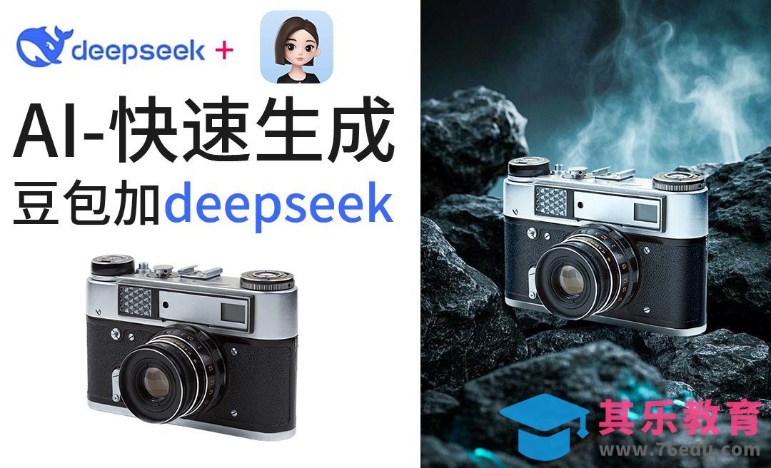 Deepseek+豆包-制作复古相机高级感海报[虎课网AICG人工智能视频教程][MP4高清全集 ]-第1张图片-我要自学网