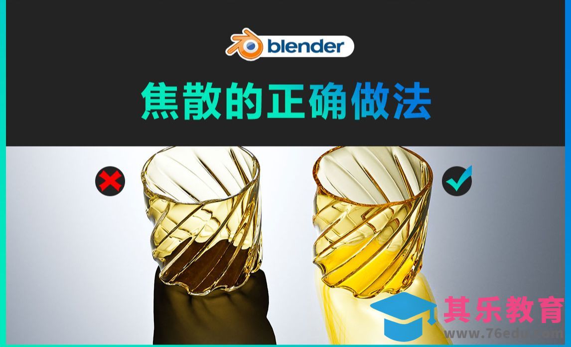 blender-玻璃焦散的正确做法[虎课网Blender视频教程][Blender建模教程MP4教程全集 ]-第1张图片-我要自学网