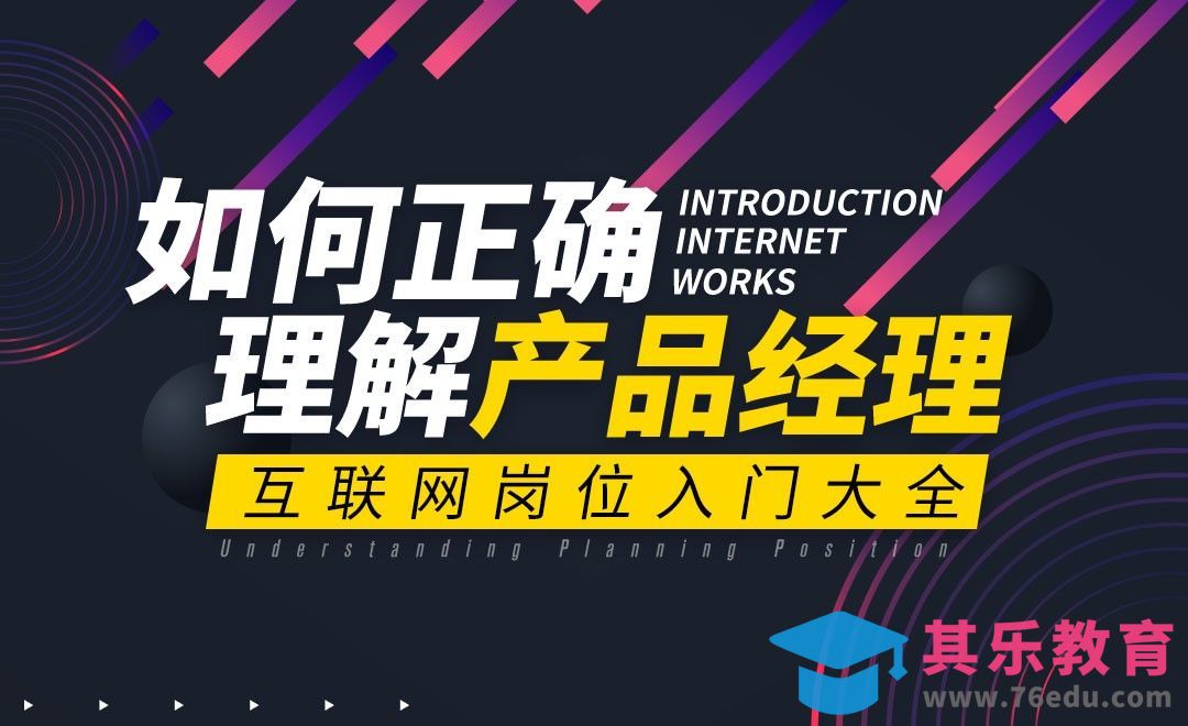 产品经理的工作内容—互联网入门岗位指南[虎课网最新视频教程][兴趣生活教程全集MP4 ]-第1张图片-我要自学网