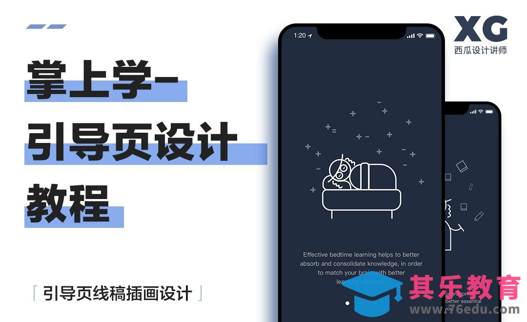 掌上学引导页设计[虎课网UI设计视频教程][UI设计教程全集MP4 ]-第1张图片-我要自学网