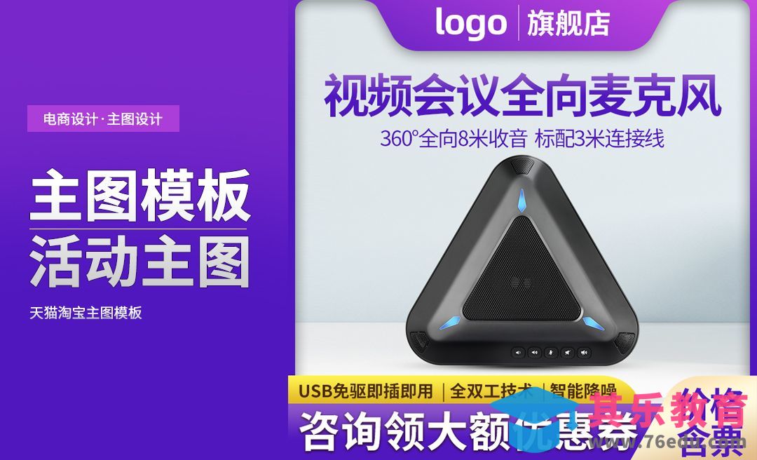 PS-活动主图模板制作[虎课网电商运营视频教程][最新电商教程全集MP4 ]-第1张图片-我要自学网