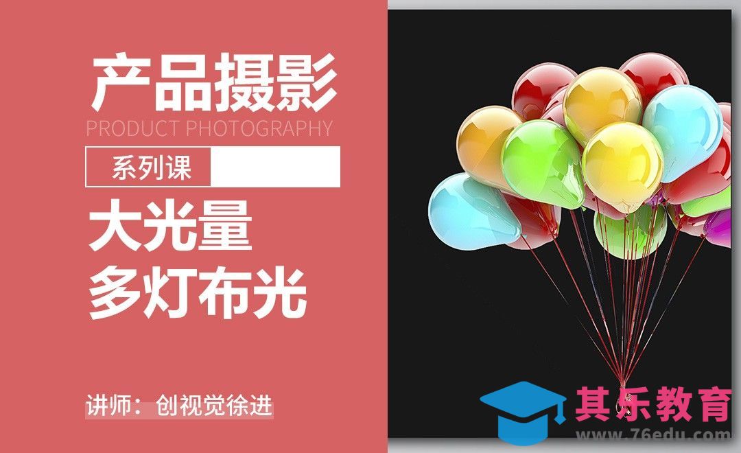 摄影布光之大光量多灯布光-产品摄影系列课[虎课网手机摄影入门视频教程][MP4产品摄影教程全集 ]-第1张图片-我要自学网