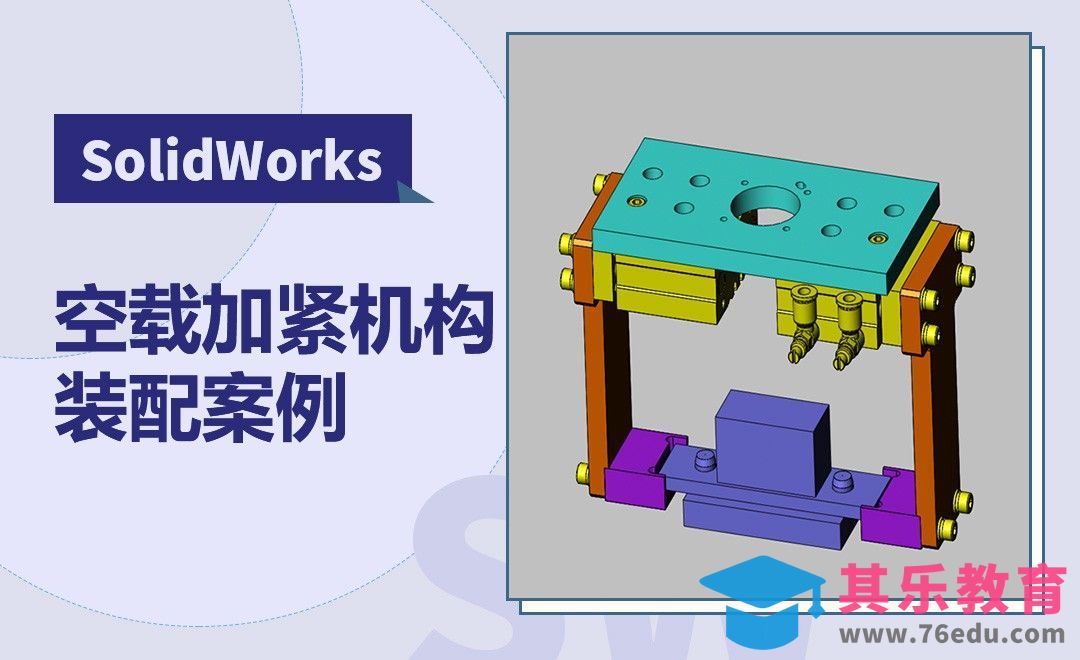 SW-空载加紧机构装配[虎课网最新视频教程][免费高清MP4教程全集 ]-第1张图片-我要自学网