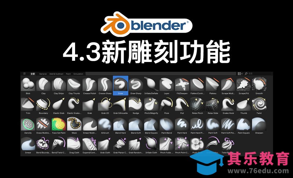 Blender4.3新雕刻功能介绍使用[虎课网Blender视频教程][Blender建模教程MP4教程全集 ]-第1张图片-我要自学网