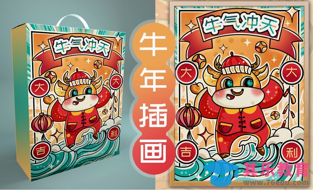 PS-板绘-牛年春节国潮风插画[虎课网绘画插画视频教程][ipad商业插画MP4教程全集 ]-第1张图片-我要自学网