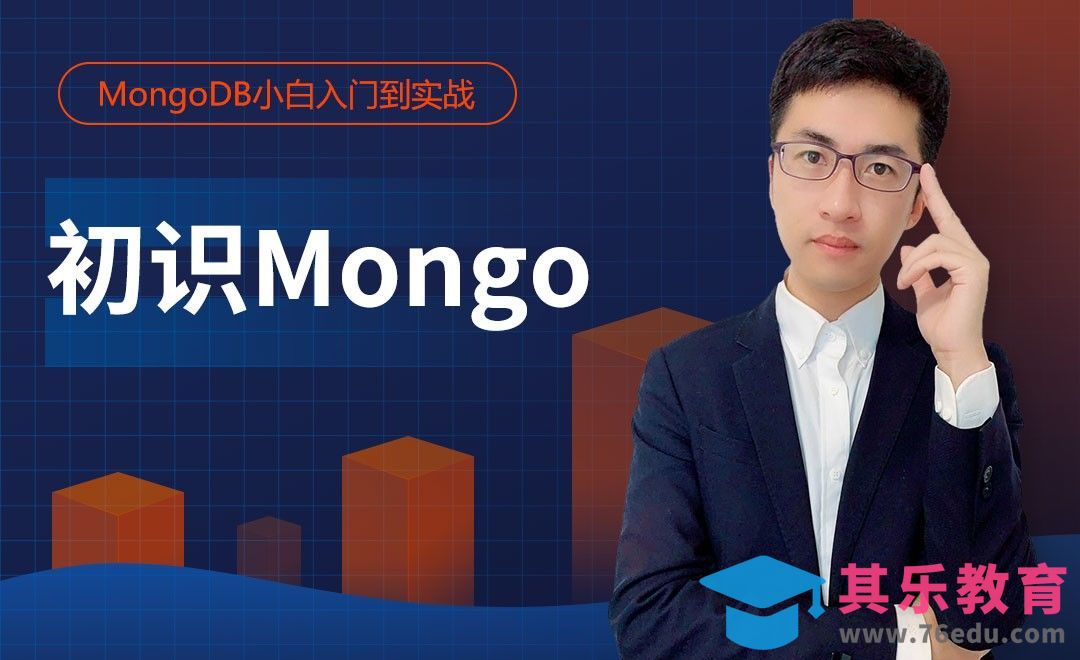 初识Mongo-MongoDB小白入门到实战[虎课网编程开发视频教程][计算机编程教程全集MP4 ]-第1张图片-我要自学网