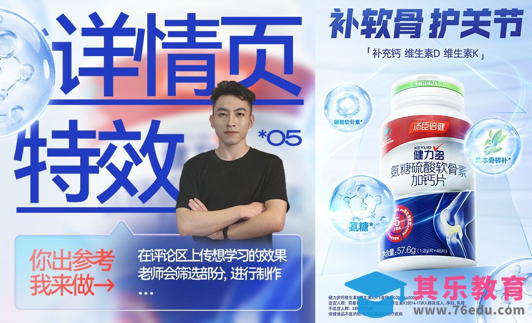 PS·保健品详情页特效·详情页系列教程[虎课网电商运营视频教程][最新电商教程全集MP4 ]-第1张图片-我要自学网