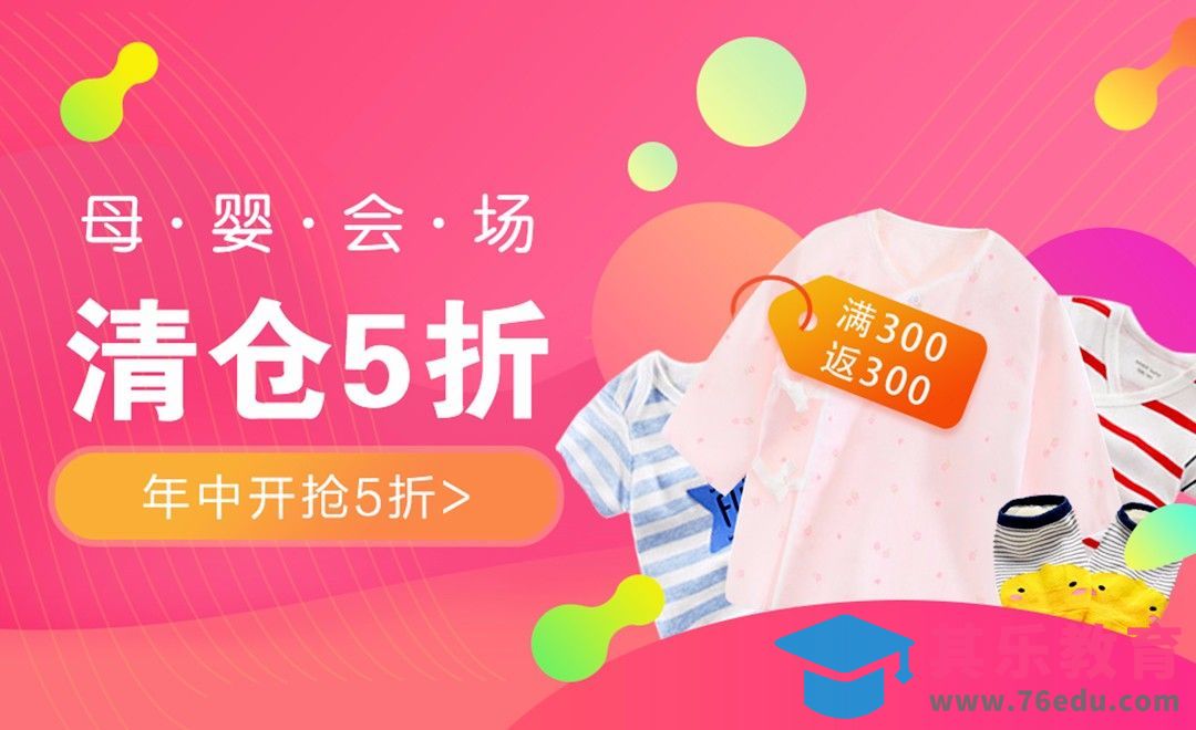 PS-年中宝宝服饰清仓海报[虎课网平面设计视频教程][图片排版配色MP4高清全集 ]-第1张图片-我要自学网