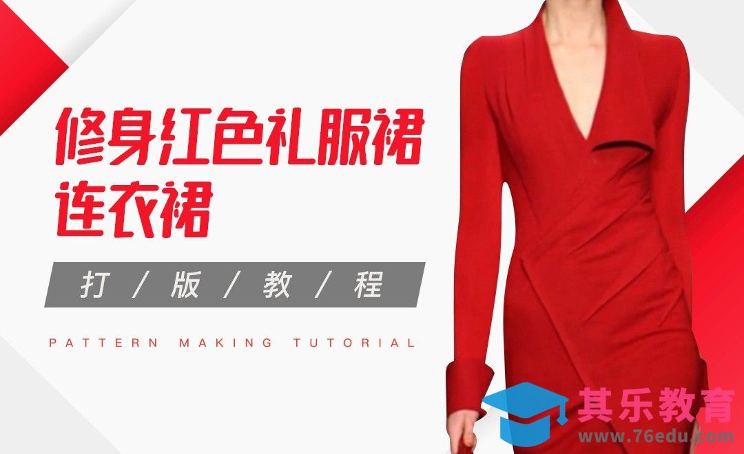 ET-修身红色礼服裙连衣裙01[虎课网最新视频教程][免费高清MP4教程全集 ]-第1张图片-我要自学网