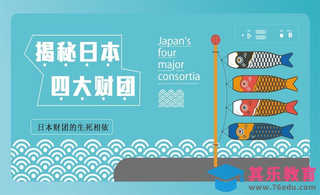 日本财团的生死相依[虎课网办公职场视频教程][办公职场教程全集MP4 ]-第1张图片-我要自学网