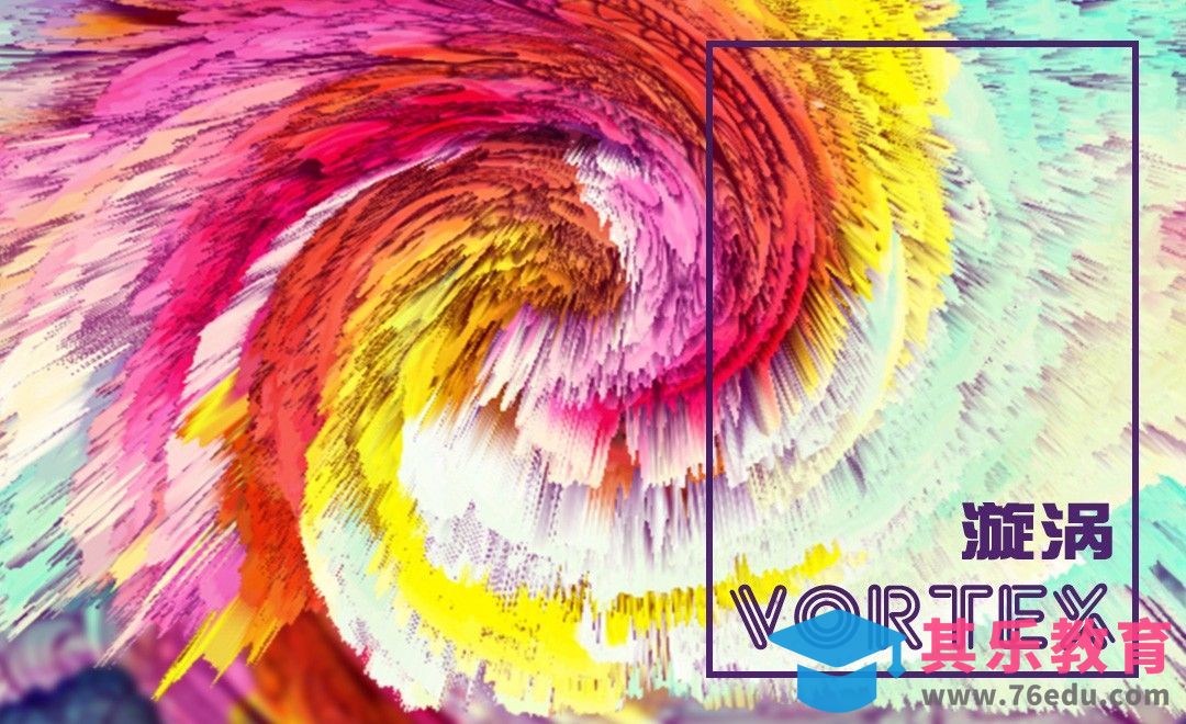 PS-3D功能制作神秘旋涡特效[虎课网平面设计视频教程][图片排版配色MP4高清全集 ]-第1张图片-我要自学网