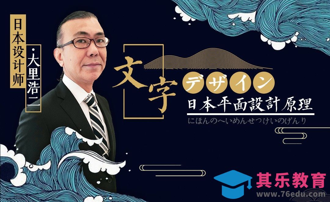 日本平面设计原理 - 文字[虎课网最新视频教程][免费高清MP4教程全集 ]-第1张图片-我要自学网