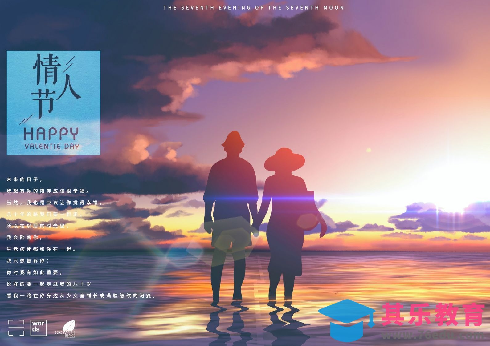 Procreate-七夕插画-致爱人-iPad绘画[虎课网绘画插画视频教程][ipad商业插画MP4教程全集 ]-第1张图片-我要自学网