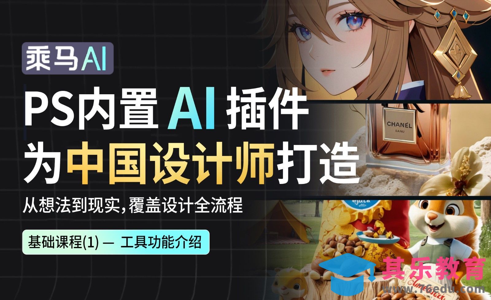 第一课（什么样的人适合我们的AI课程）[虎课网AICG人工智能视频教程][MP4高清全集 ]-第1张图片-我要自学网