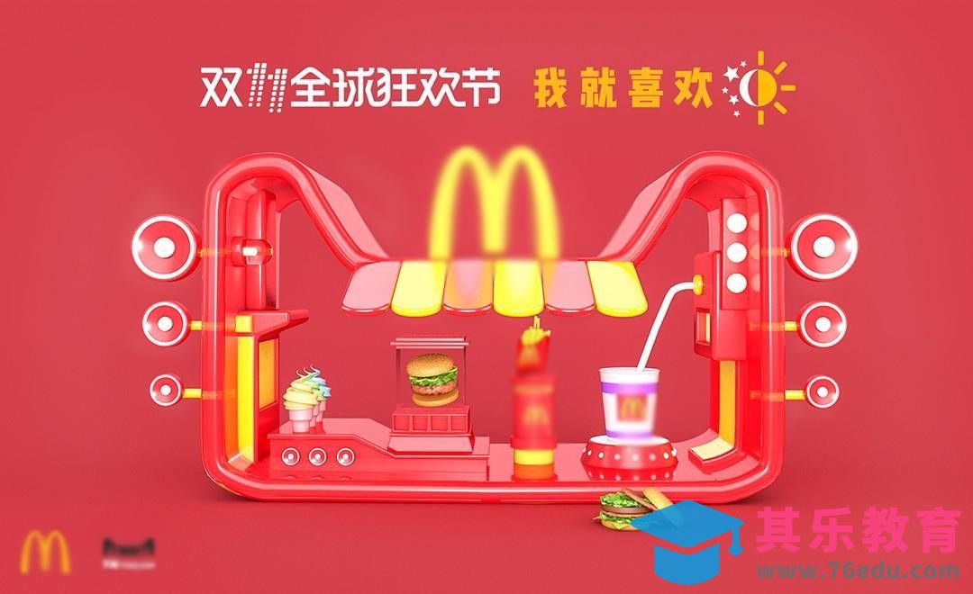 C4D+PS-双11金拱门快餐特卖海报[虎课网C4D设计视频教程][产品数码建模MP4教程全集 ]-第1张图片-我要自学网