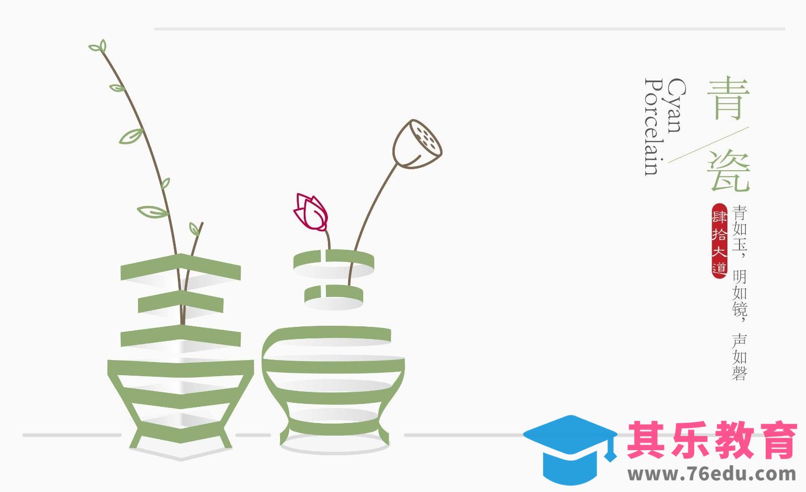 AI-创意图形海报设计-青瓷[平面设计视频教程][海报设计MP4高清全集 ]-第1张图片-我要自学网