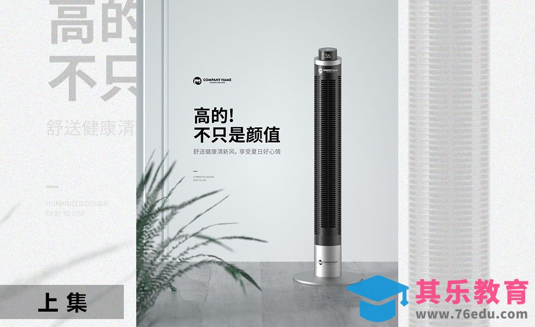 C4D-家电建模_风扇（上集）[虎课网C4D设计视频教程][产品数码建模MP4教程全集 ]-第1张图片-我要自学网