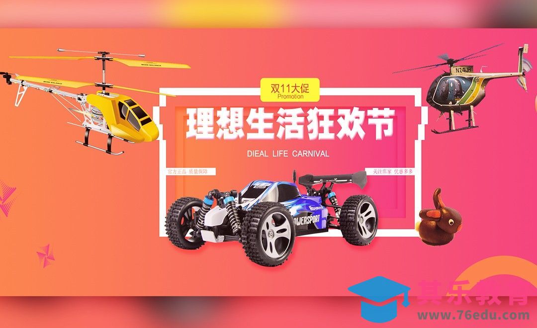 PS-遥控玩具促销海报[虎课网平面设计视频教程][图片排版配色MP4高清全集 ]-第1张图片-我要自学网