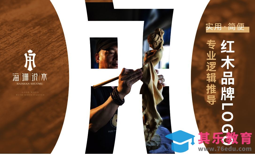 AI-红木品牌LOGO商业案例逻辑推导[虎课网品牌设计视频教程][logo包装设计教程全集MP4 ]-第1张图片-我要自学网