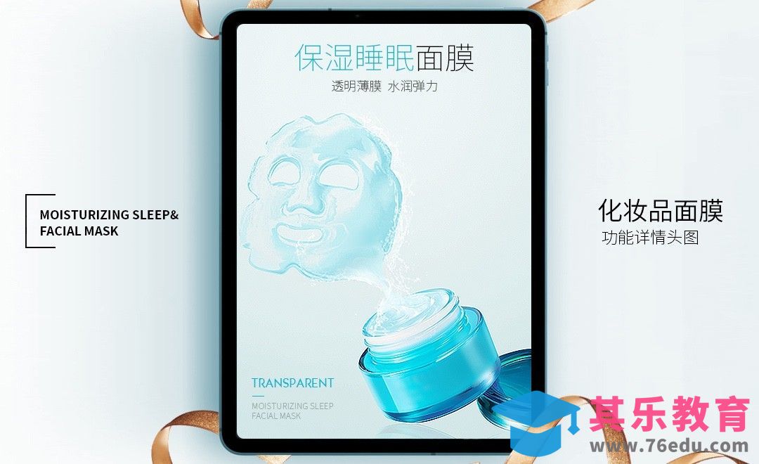 PS-面膜详情页特效[虎课网电商运营视频教程][最新电商教程全集MP4 ]-第1张图片-我要自学网