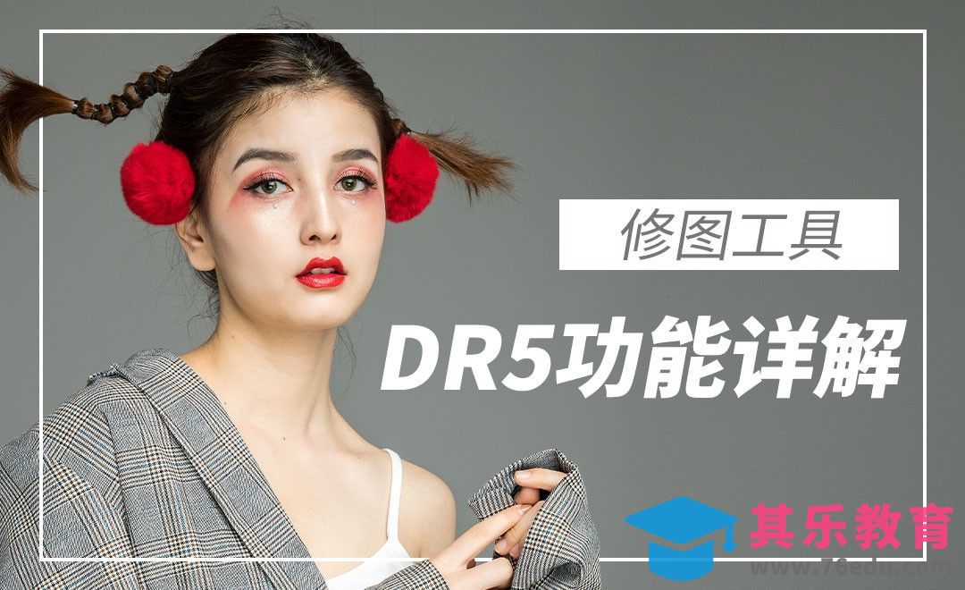 PS-DR5修图插件功能详解[虎课网手机摄影入门视频教程][MP4产品摄影教程全集 ]-第1张图片-我要自学网