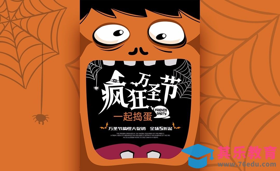 PS-卡通万圣节海报[虎课网平面设计视频教程][图片排版配色MP4高清全集 ]-第1张图片-我要自学网