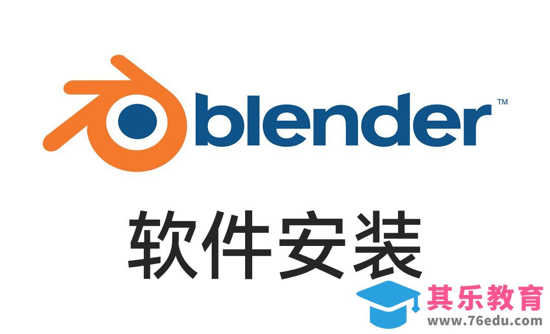 Blender3.4入门基础-软件安装[虎课网Blender视频教程][Blender建模教程MP4教程全集 ]-第1张图片-我要自学网