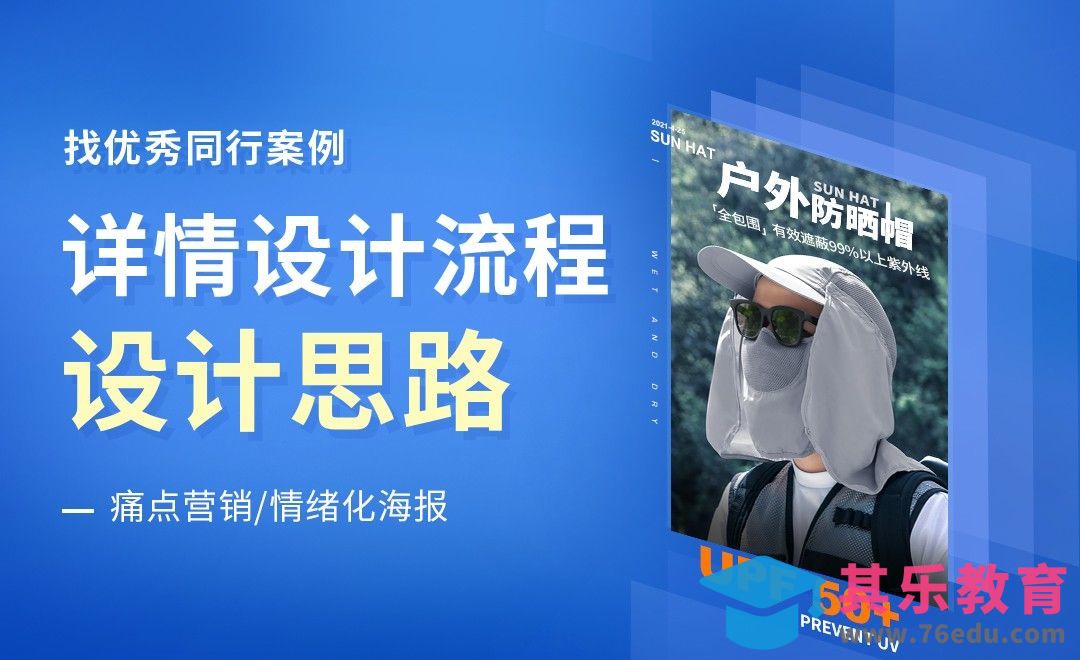 PS-详情页设计思路及卖点如何寻找[虎课网电商运营视频教程][最新电商教程全集MP4 ]-第1张图片-我要自学网