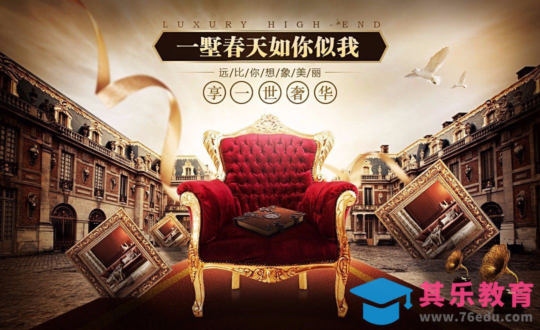 PS-金色色调奢华沙发椅宣传海报[虎课网平面设计视频教程][图片排版配色MP4高清全集 ]-第1张图片-我要自学网