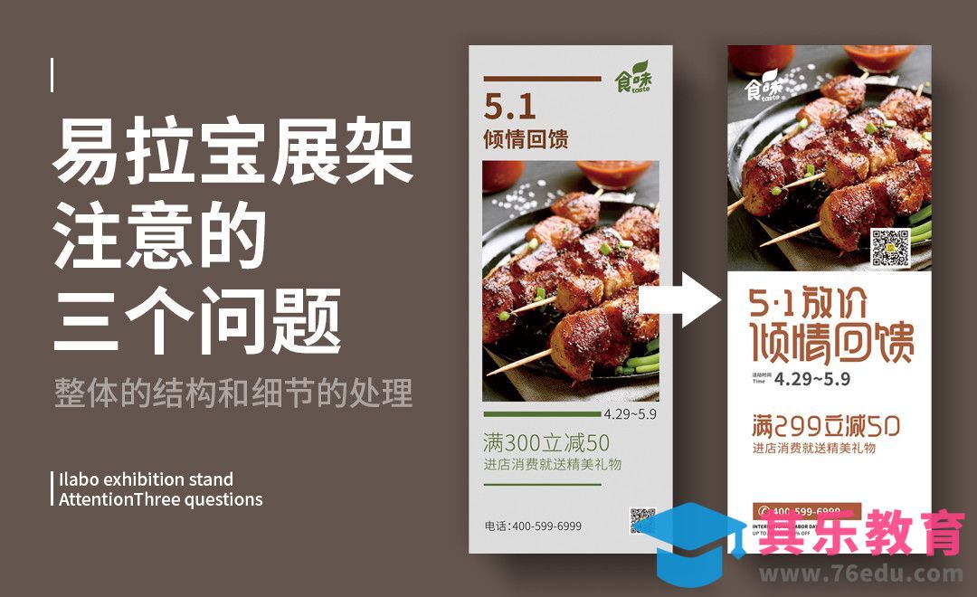 5.1促销—展架排版注意的3大问题[虎课网平面设计视频教程][图片排版配色MP4高清全集 ]-第1张图片-我要自学网