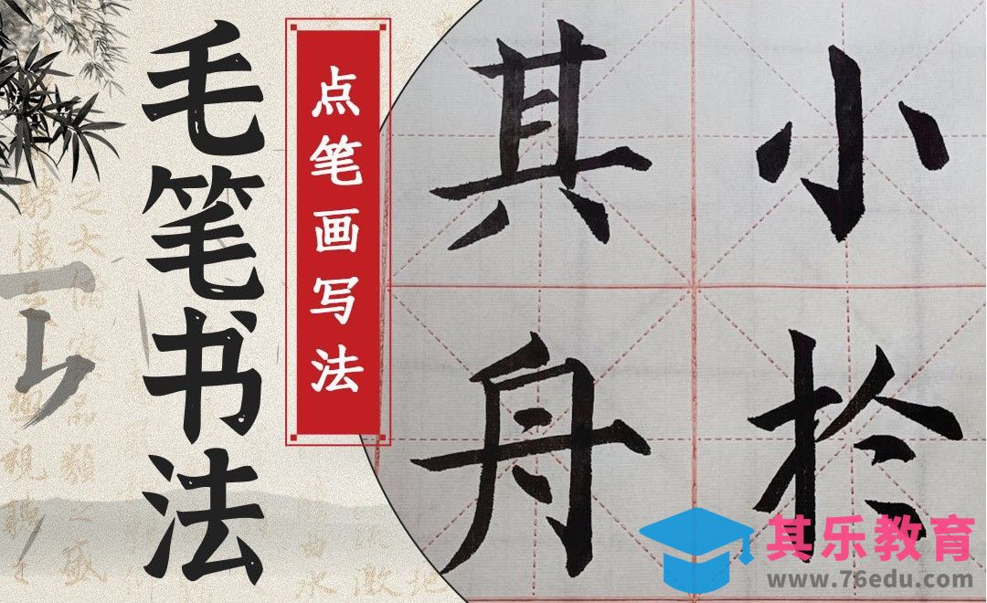 毛笔书法-点笔画（6-10）的写法[虎课网绘画插画视频教程][ipad商业插画MP4教程全集 ]-第1张图片-我要自学网