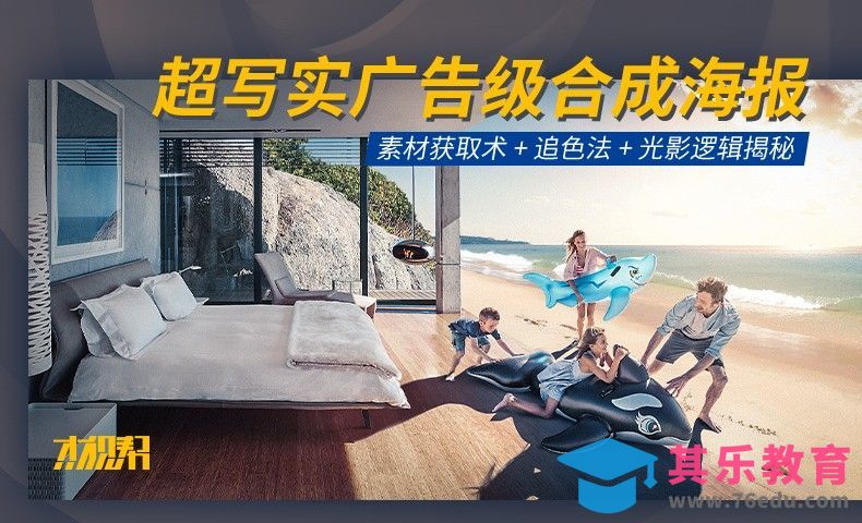 PS-【杰视帮出品】穿越类航空公司合成海报（上）[平面设计视频教程][海报设计MP4高清全集 ]-第1张图片-我要自学网