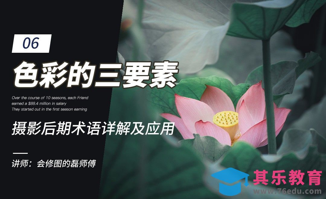 色彩的三要素-06摄影后期术语详解及应用[虎课网手机摄影入门视频教程][MP4产品摄影教程全集 ]-第1张图片-我要自学网