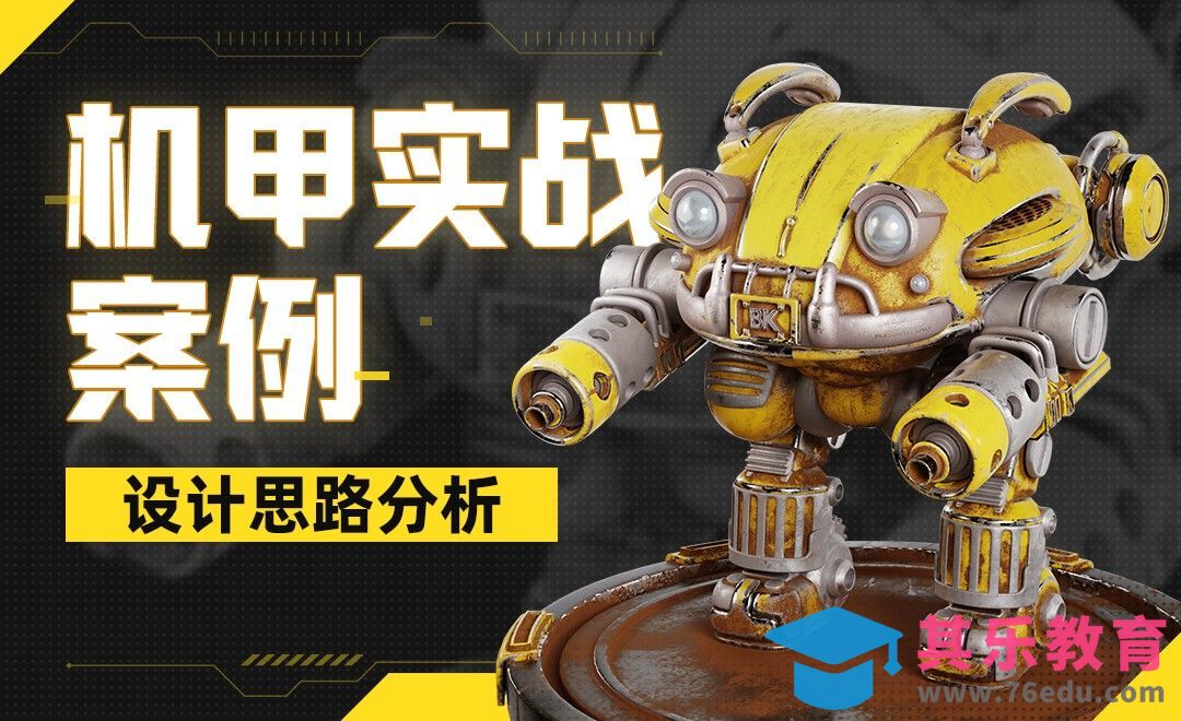 Blender-汽车机器人-案例介绍-设计思路分析[虎课网Blender视频教程][Blender建模教程MP4教程全集 ]-第1张图片-我要自学网