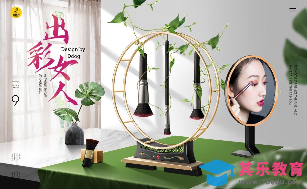 PS-化妆笔P4D场景搭建（上）[平面设计视频教程][海报设计MP4高清全集 ]-第1张图片-我要自学网