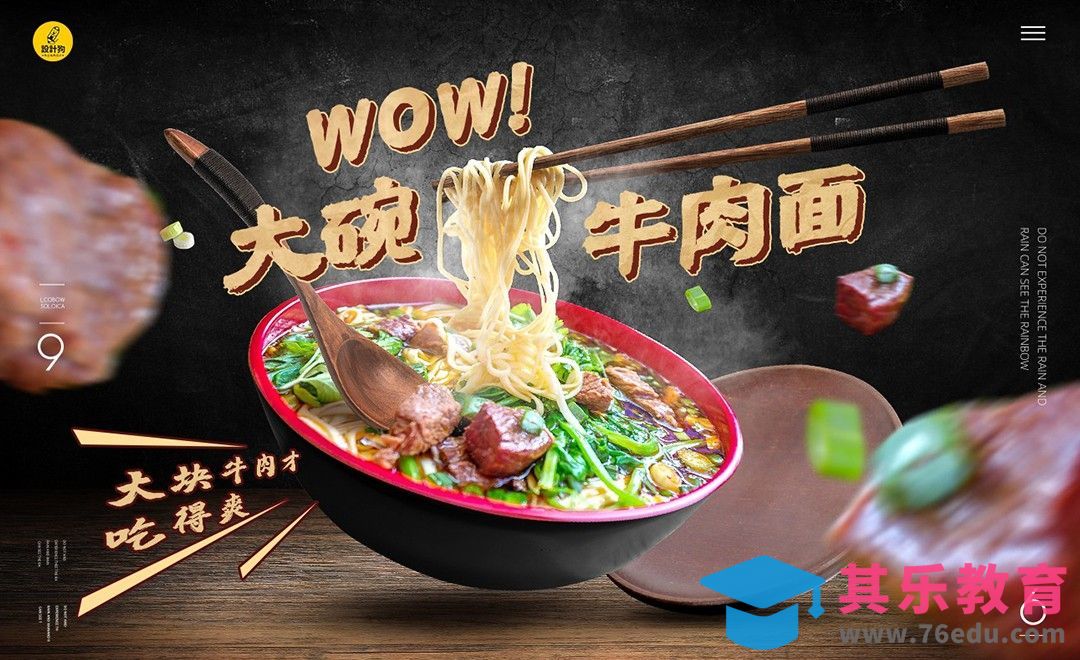 PS-牛肉面合成海报[平面设计视频教程][海报设计MP4高清全集 ]-第1张图片-我要自学网