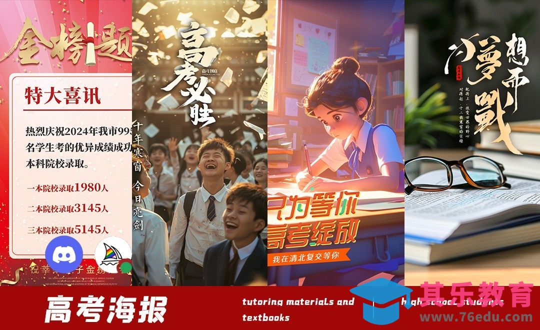 Midjourney-高考加油[虎课网AICG人工智能视频教程][MP4高清全集 ]-第1张图片-我要自学网