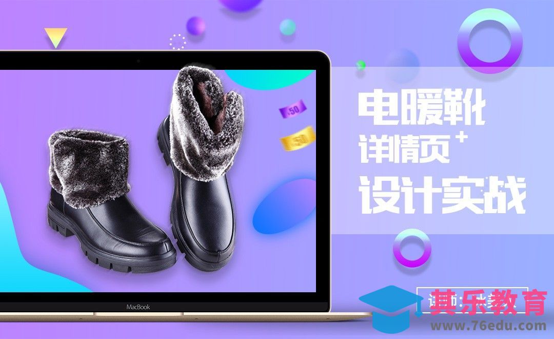 PS-电暖靴详情页设计实战（一）[虎课网电商运营视频教程][最新电商教程全集MP4 ]-第1张图片-我要自学网