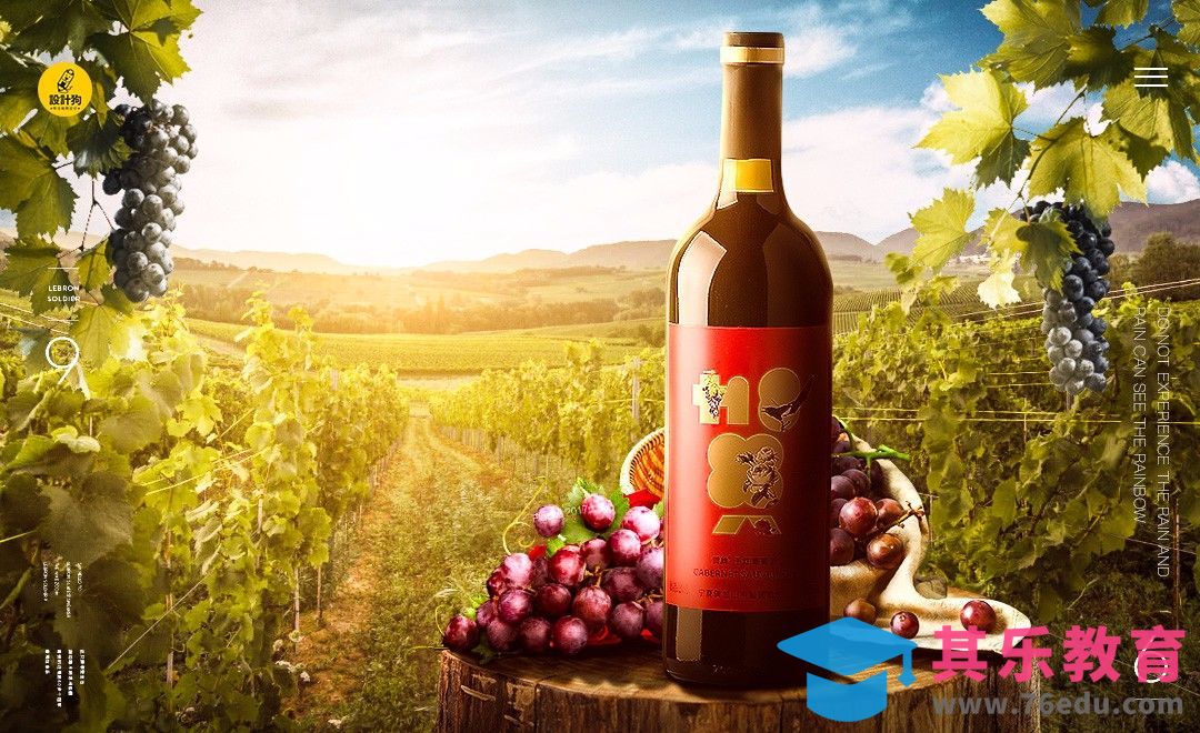PS-红酒庄园合成海报[平面设计视频教程][海报设计MP4高清全集 ]-第1张图片-我要自学网